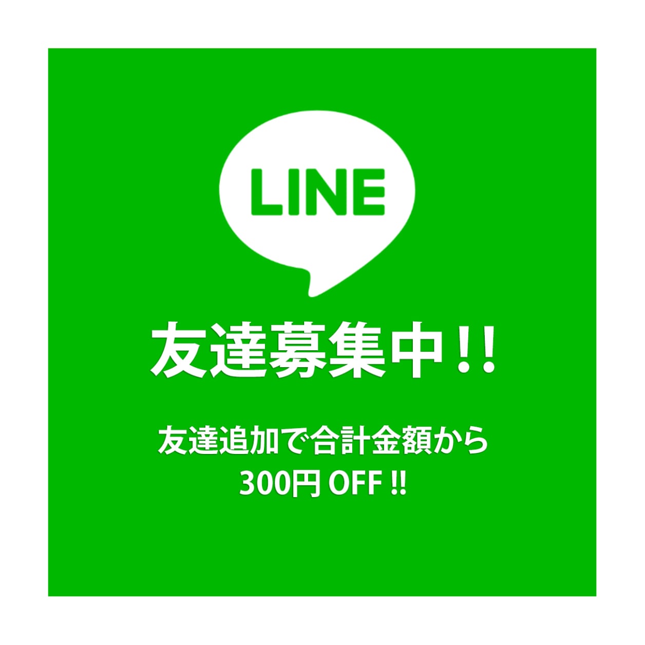 シュシュ LINE 友達追加